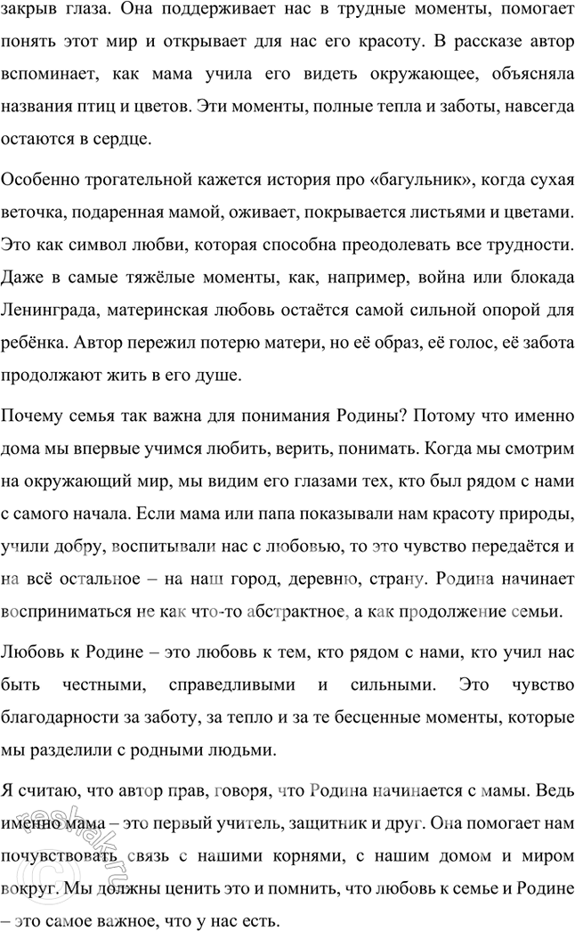 Решение задачи: Какие заветные мысли автора близки тебе? Заветные мысли автора, близкие мне: Автор говорит о вечной любви к матери, которая остаётся с человеком даже после её ухода.