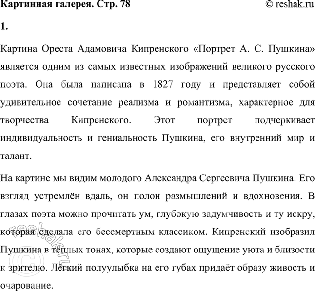 Решение задачи: Что значит «золотой»? Конечно, это метафора. Она обозначает, что в эту эпоху созданы бесценные произведения художественной литературы. К сокровищам приравнены стихи Александра Сергеевича Пушкина, Михаила Юрьевича Лермонтова и их современников.