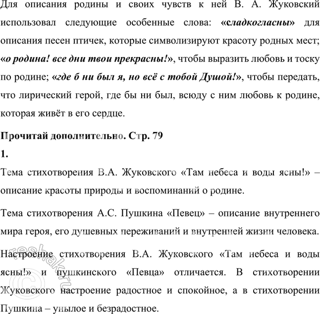 Решение задачи: Прочитай стихотворение напевно, делая паузы после каждой строки. Где требуется не остановка, а перенос интонации? Перенос интонации требуется там, где в конце строки нет знака препинания, предложение не заканчивается, а переходит на следующую строку: