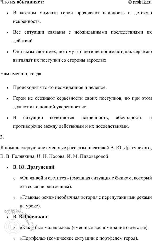 Решение задачи: Почему рассказ В. К. Драгунского получился таким смешным? Знаешь, что надо сделать, чтобы ответить на этот вопрос? - Найди два или три самых смешных места в рассказе.