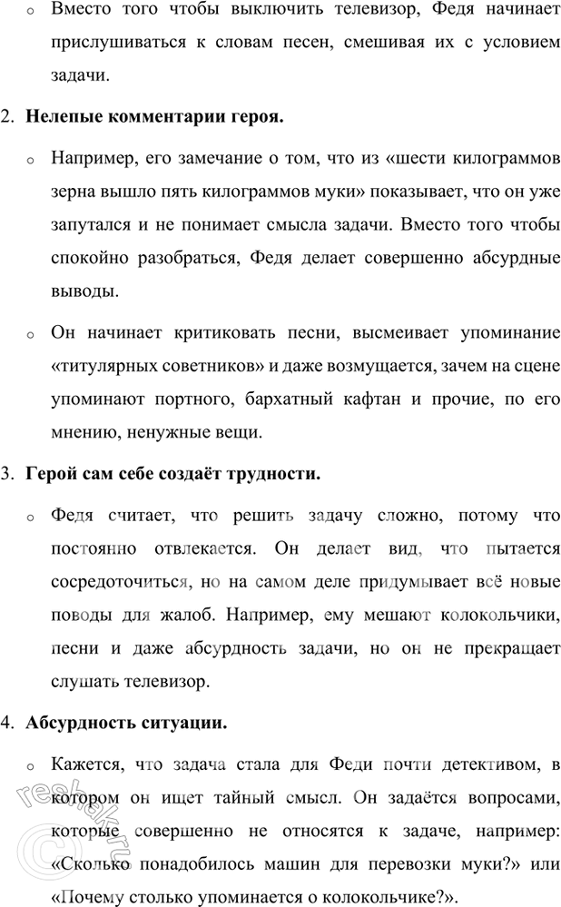 Решение задачи: Прочитай любой фрагмент монолога героя, выражая его недовольство, недоумение и тщетные попытки сосредоточиться. Фрагмент монолога: «Опять про колокольчик! — воскликнул Федя.