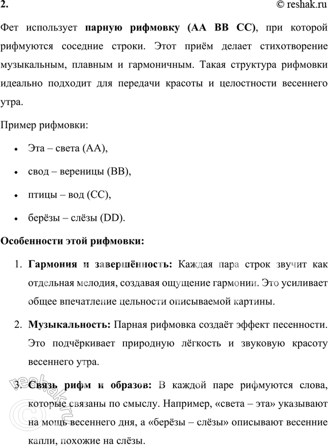 Решение задачи: Случайно ли то, что поэт настойчиво перечисляет всё, что видит и слышит? «Проговаривается» ли он о том, что чувствует? Нет, это не случайно.