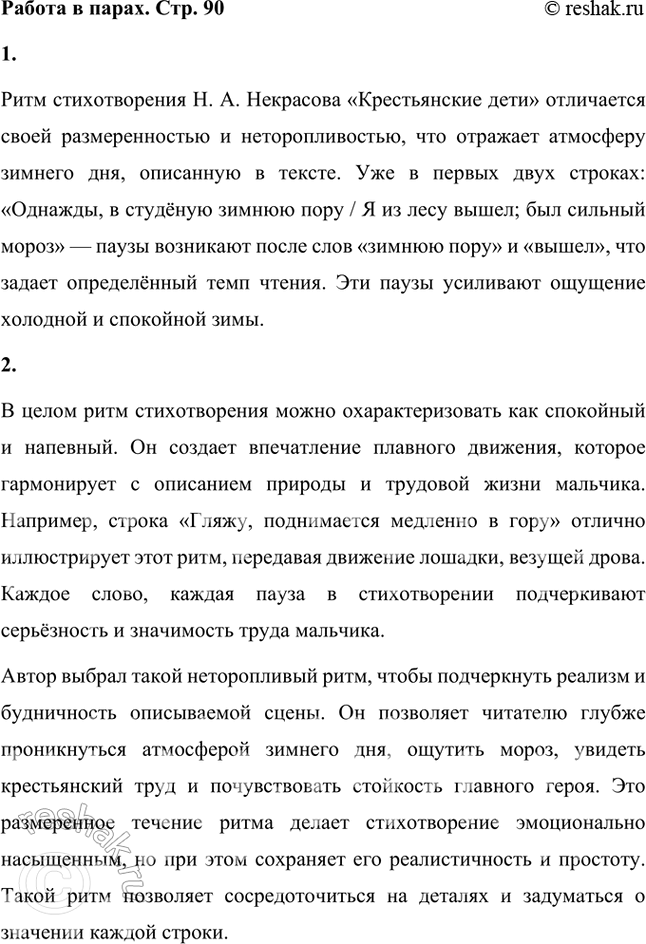 Решение задачи: Этот отрывок из произведения Николая Алексеевича Некрасова «Крестьянские дети» обычно называют «Мужичок с ноготок». Удачно ли, на твой взгляд, такое название отрывка?