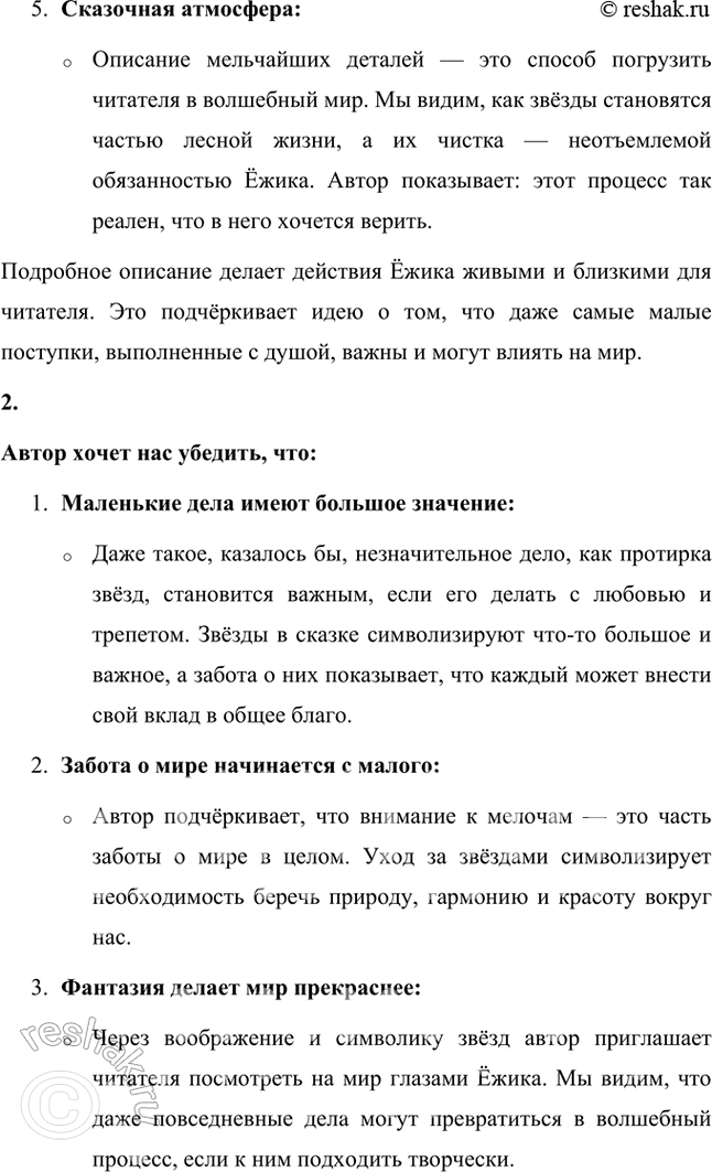 Решение задачи: Как ты думаешь, почему автор так подробно описывает все действия Ежика: его приготовления, «манипуляции» с тряпочкой и веником, даже какой лапой ои делает кропотливую работу?