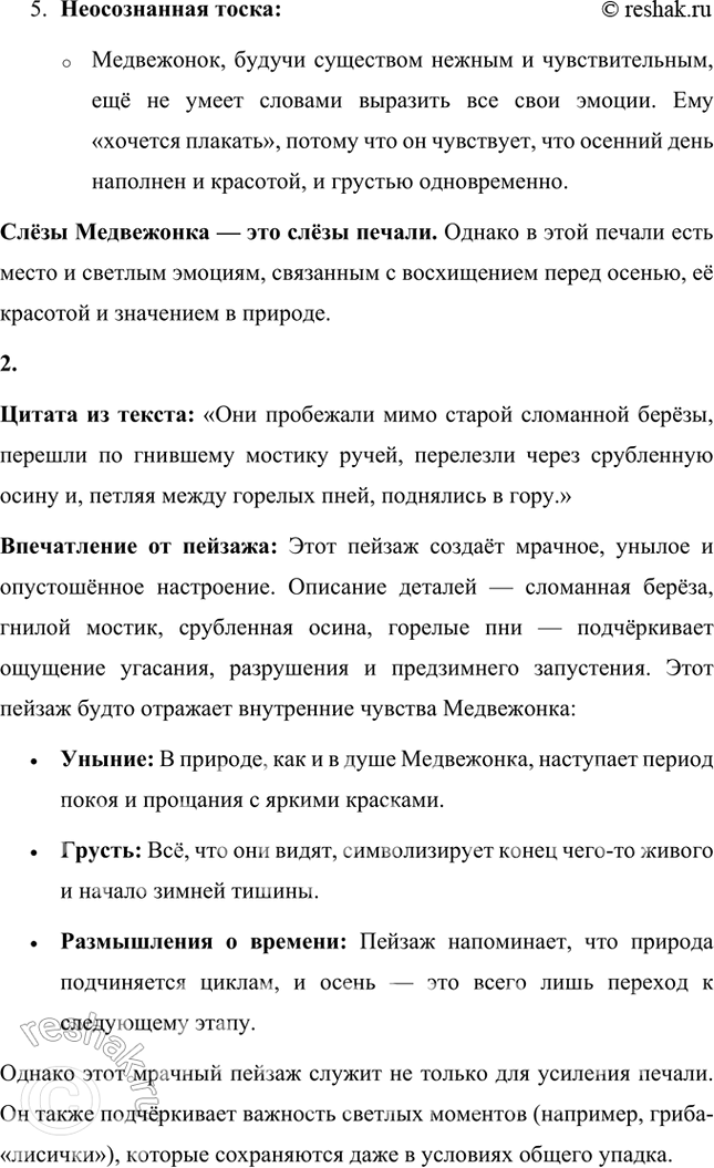 Решение задачи: Почему же плакал Медвежонок? Какие чувства переполняли его душу? Отчего ему горько, о чём он сожалеет, чего ему очень не хочется?