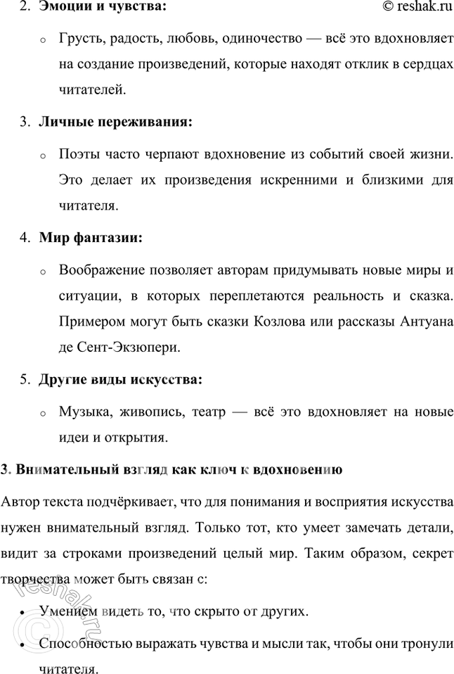 Решение задачи: Поэты и сами часто размышляют на эту тему вместе с читателем: в чём секрет творчества, откуда приходит вдохновение? 1. Творчество как магия и волшебство Творчество можно сравнить с волшебством.
