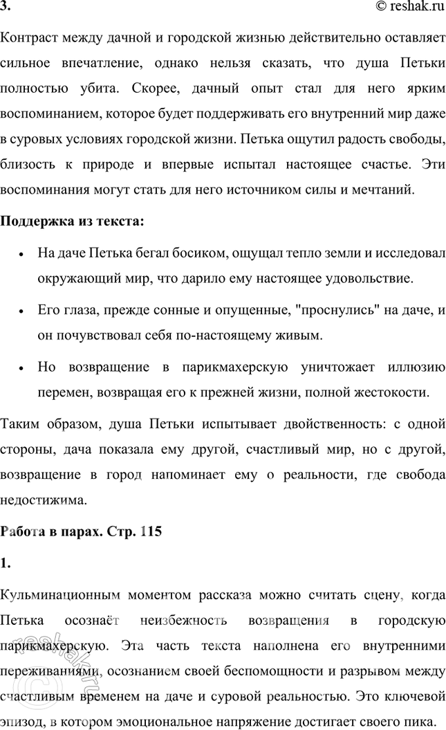 Решение задачи: Какие чувства неожиданно для самого Петьки вырвались наружу, когда он «закричал громче самого горластого мужика и начал кататься по земле»? Это каприз или бессилие, отчаяние, страх?