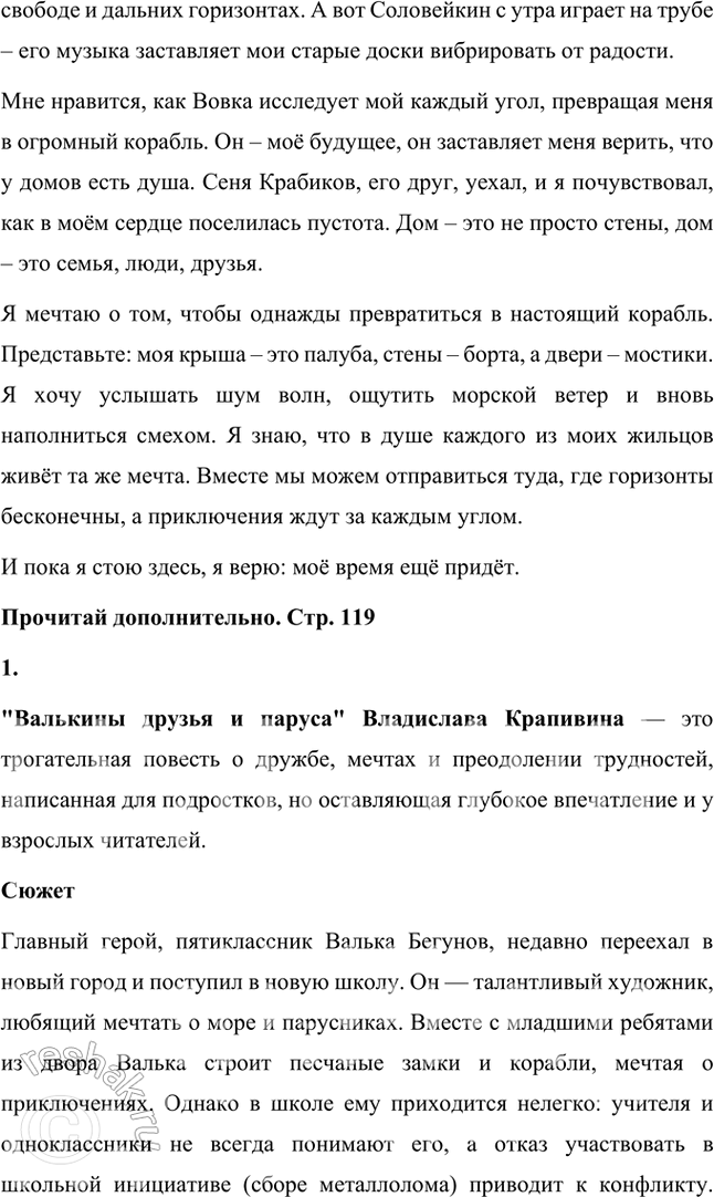 Решение задачи: «Говорящие» фамилии и характеристики каких героев тебе удалось запомнить? Проверь себя, обращаясь к тексту. Кычиков Домоуправляющий, чья фамилия ассоциируется с глаголом «кичиться» – гордиться, показывать себя лучше, чем есть на самом деле.