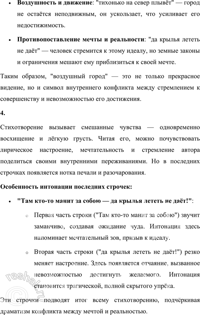 Решение задачи: Какие слова рисуют образ прекрасного города? Образ "воздушного города" в стихотворении Фета создаётся с помощью тщательно подобранных слов и поэтических приёмов, которые подчёркивают красоту, легкость и недосягаемость этого места.
