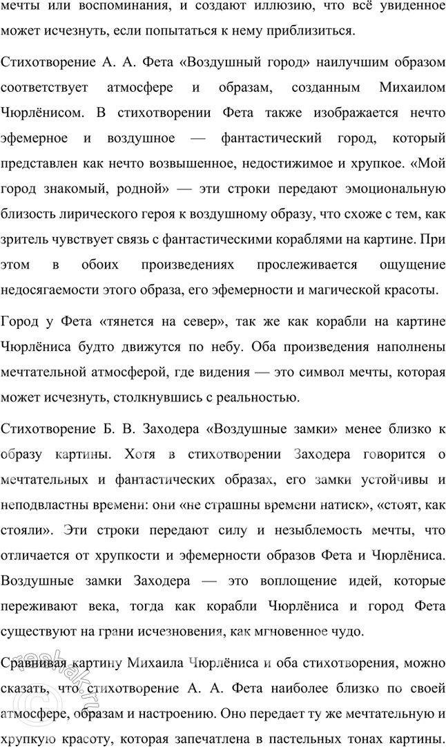 Решение задачи: Что означает выражение «строить воздушные замки»? Где расположены эти замки на небе или на земле? Может быть, где-то ещё? Почему поэт убеждён, что им не страшно время?
