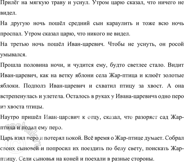 Решение задачи: Какие знакомые черты волшебной сказки встретились тебе в этой части текста? Особенности начала волшебной сказки «Иван-царевич и Серый Волк»: - Зачин.