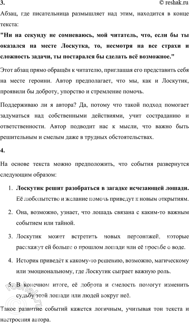 Решение задачи: Наше знакомство с главными героями повести и их знакомство друг с другом состоялось. Что тебе особенно понравилось в этой главе? В этой главе особенно понравилось, как автор создал атмосферу, полную загадочности и волшебства, при этом сохранив простоту и теплоту.