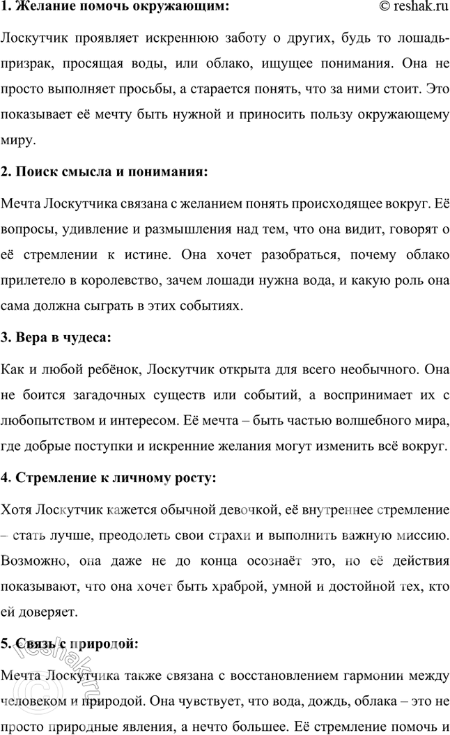Решение задачи: Почему картина обычного дождя воспринимается как сказочная: важно, кто и когда рассказывает или кто и где слушает? Картина дождя в этой истории кажется сказочной, потому что она рассказана необычным персонажем – Облаком, которое обладает не только магическими способностями, но и человеческой речью.
