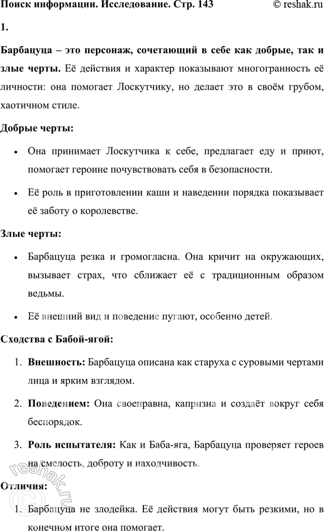 Решение задачи: Как создаётся ощущение страшного переполоха в королевстве? Случайно ли, что повод, вызвавший «весёлую катастрофу», ничтожен? Ощущение страшного переполоха создаётся благодаря сочетанию гротескных деталей, динамики событий и эмоциональных реакций персонажей.