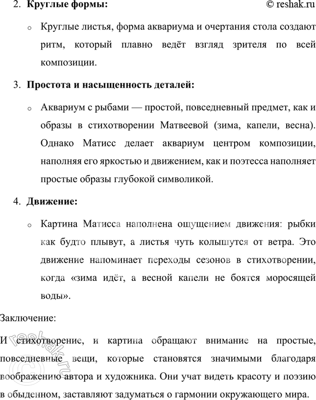 Решение задачи: Читая стихотворение, представь себе девочку, которая задумалась, замечталась, скользит взглядом по вещам, но погружена в себя. Образ девочки: Она, вероятно, находится в тишине, в окружении привычных вещей.