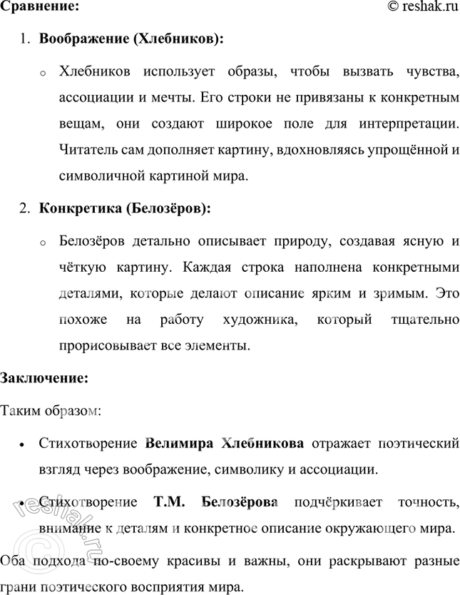 Решение задачи: Обрати внимание, в каком из двух стихотворений поэтическому взгляду сопутствует воображение, а в каком взгляд поэта предельно конкретен, внимателен и точен.