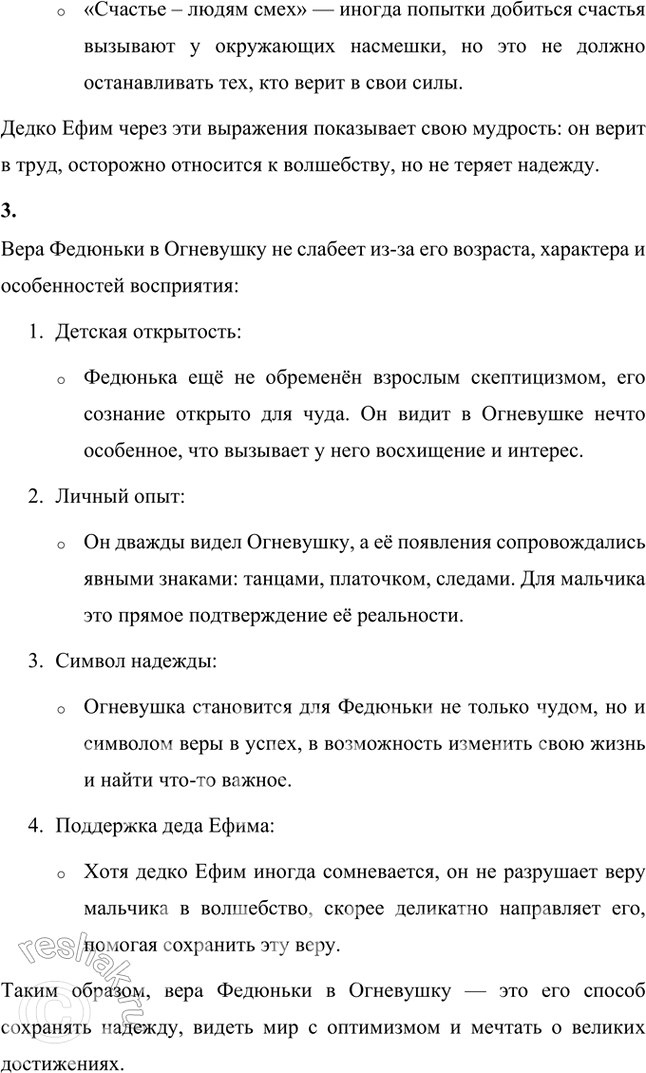 Решение задачи: Как, по-твоему, похожи ли первое и второе появление Огневушки-Поскакушки? Что происходит нового? Первое и второе появление Огневушки-Поскакушки имеют много общего, но каждое из них добавляет новые элементы к её волшебному образу: