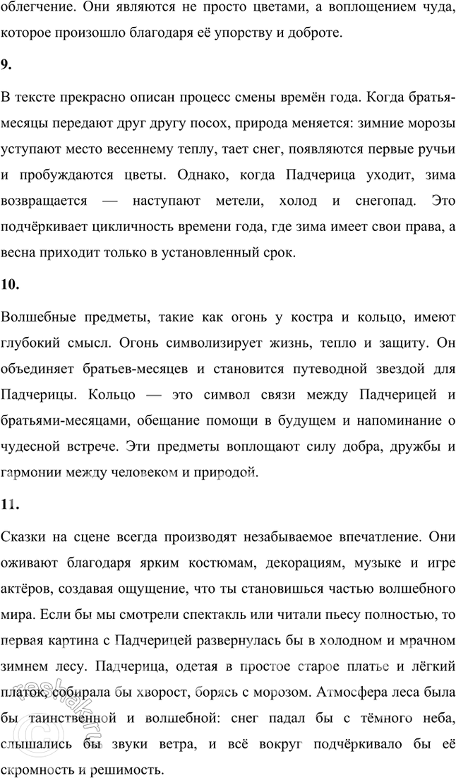 Решение задачи: Раскажи, как ведёт себя девочка в лесу. Пытается ли она выполнить трудную задачу? О чём она думает? Падчерица ведёт себя храбро и решительно, несмотря на трудности, которые встречает в лесу.
