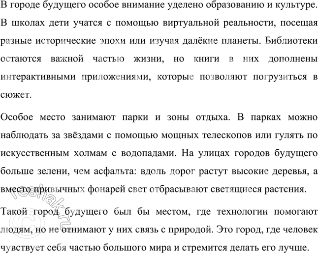 Решение задачи: Какие приметы будущего, придуманные писателем тебе особенно понравились? В описанном будущем сразу привлекает внимание кабинет отца Толика, который буквально насыщен атмосферой космических исследований.