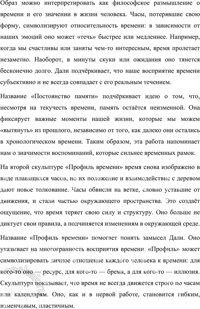 Решение задачи: Как ты думаешь, человек находится во власти времени и природы или наоборот? А может быть, всё в мире взаимосвязано? Человек, несомненно, находится под властью времени и природы, потому что он — часть этого мира.