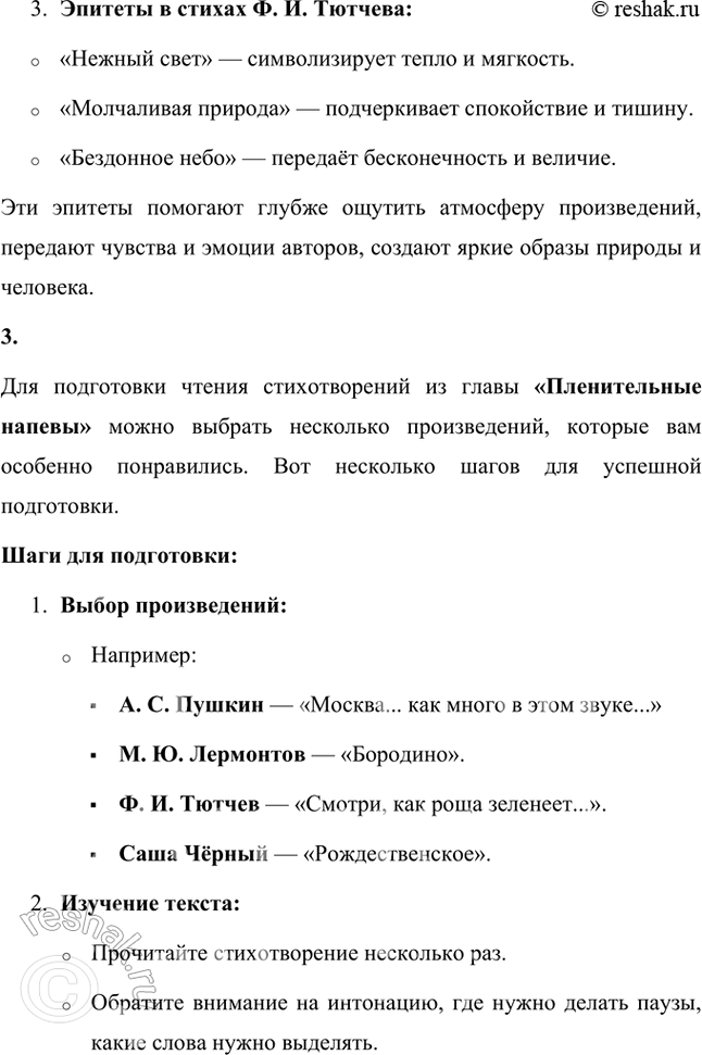 Решение задачи: Проверь себя 1 Вспомни основные мотивы, встретившиеся в произведениях этой главы: — необычная точка зрения (уточни, в каком произведении — чья и на что);