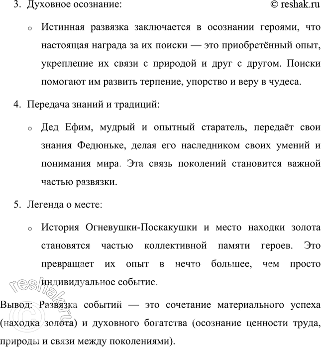Решение задачи: На какие смысловые части можно разделить текст? Озаглавь каждую часть. Текст можно разделить на следующие смысловые части: 1. «Встреча с Огневушкой-Поскакушкой» • Содержание: