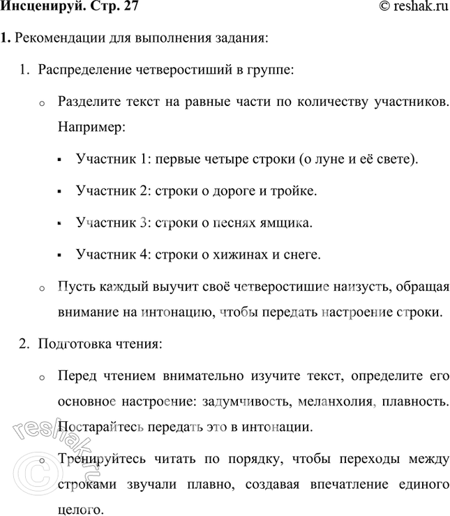 Решение задачи: Для того чтобы ответить на последний вопрос, подумай над тем, одинаково или по-разному звучат строфы с разной рифмой. К примеру, какая строфа будет звучать более бодро, стремительно - строфа с парной рифмой, кольцевой или перекрёстной?