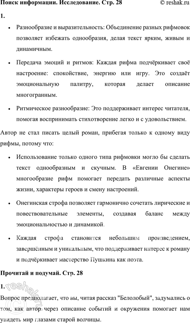 Решение задачи: Александр Сергеевич Пушкин был первым русским поэтом, сумевшим объединить все виды рифмовки в одной строфе. Его знаменитый роман в стихах «Евгений Онегин» написан такой особенной строфой.