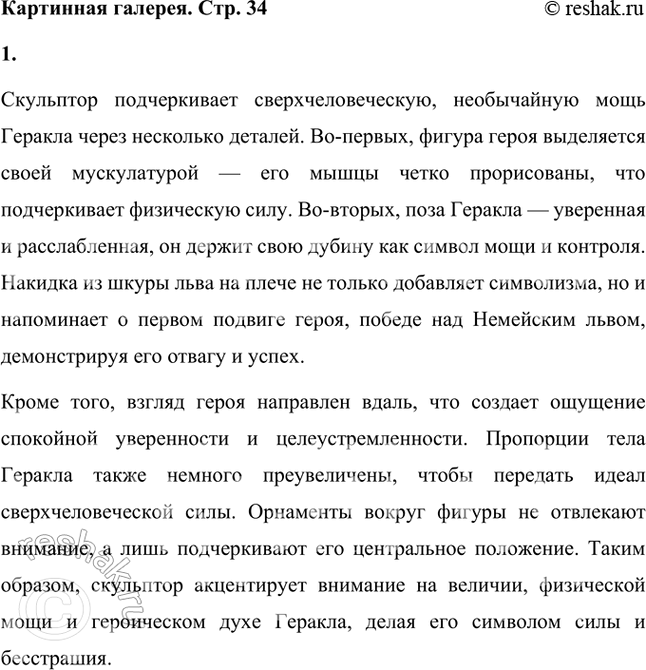 Решение задачи: Познакомься в хрестоматии с мифологическими рассказами о рождении Геракла и его двенадцати подвигах. Геракл, легендарный герой древнегреческой мифологии, совершил двенадцать подвигов по приказу царя Эврисфея.