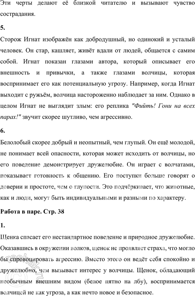 Решение задачи: Понравился ли тебе рассказ? Поделись своим впечатлением. Рассказ Антона Павловича Чехова "Белолобый" оставляет глубокое впечатление. Это произведение о старой волчице и её волчатах, в котором автор передаёт жизнь животного мира с исключительной точностью и сочувствием.