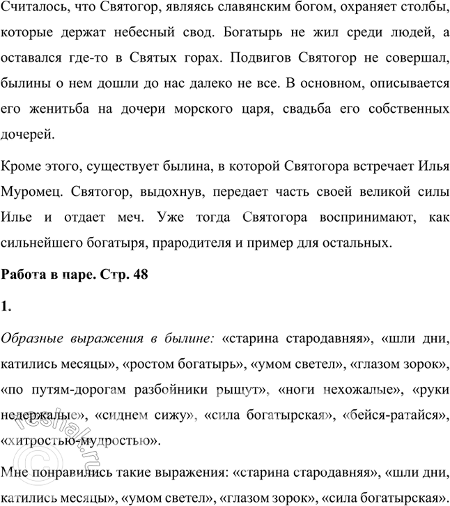 Решение задачи: Найди в прочитанном фрагменте волшебные числа* и предметы. В прочитанном фрагменте былины встречаются волшебное число 3 (три нищих странника), волшебные предметы – вода в ковшике («Попей, Илья.