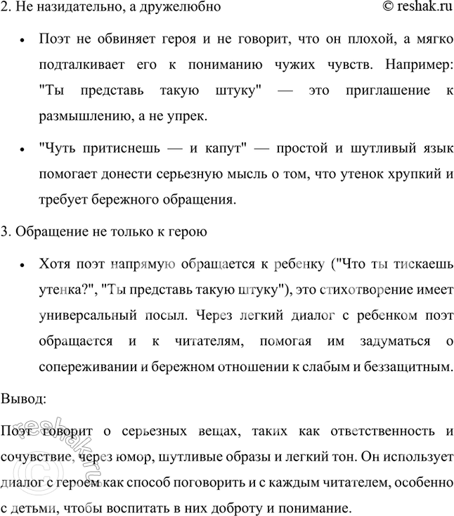 Решение задачи: Как тебе кажется, сколько лет герою стихотворения, насколько он «большой»? А насколько взрослый? Герой стихотворения, вероятно, ребенок младшего школьного возраста, примерно 6-8 лет.