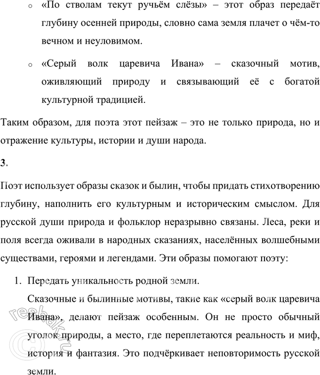 Решение задачи: Как ты думаешь, вопросы, которыми начинается и заканчивается стихотворение, требуют ответа? Поэт сомневается или в форме риторического вопроса делится с читателем тем, в чём убеждён?