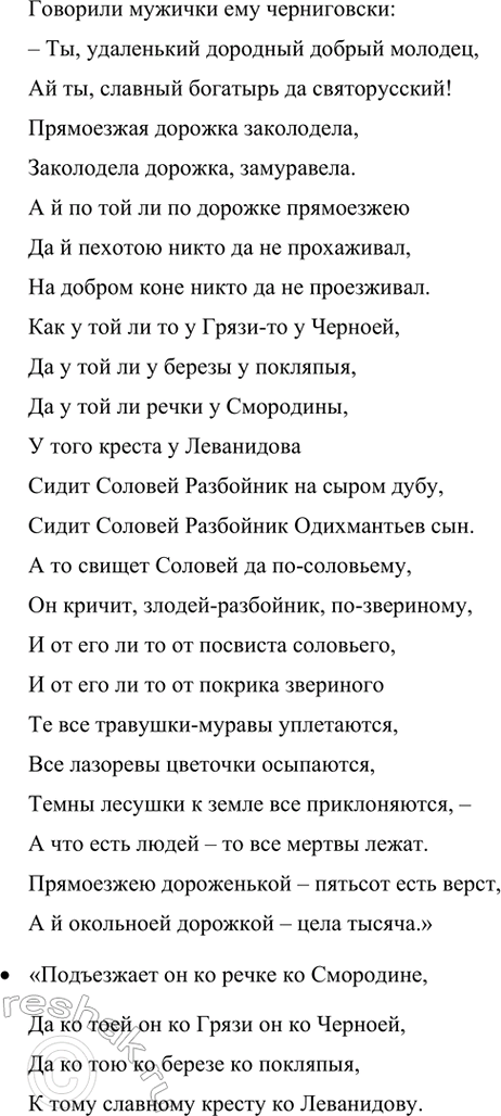 Решение задачи: Найдите в тексте былины случаи употребления постоянных эпитетов. Постоянные эпитеты в былине: «добрый молодец», «стольный Киев-град», «силушка великая», «добрый конь», «лазоревы цветочки», «чисто поле», «палаты белокаменны», «буйну голову».