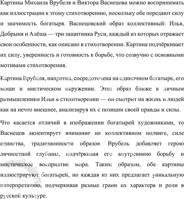 Решение задачи: Отличается ли образ Ильи Муромца, созданный поэтом, от былинного образа этого героя? Поясни свою мысль подробнее. Образ Ильи Муромца, созданный поэтом, отличается от былинного образа этого героя.