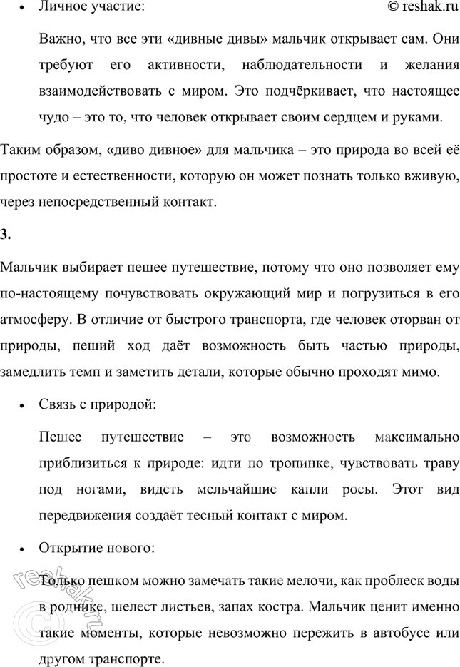 Решение задачи: Как ты думаешь, зачем мальчик задаёт столько вопросов? Эти вопросы — риторические? Им нужны ответы? О каком отношении к миру и каком настроении они свидетельствуют?