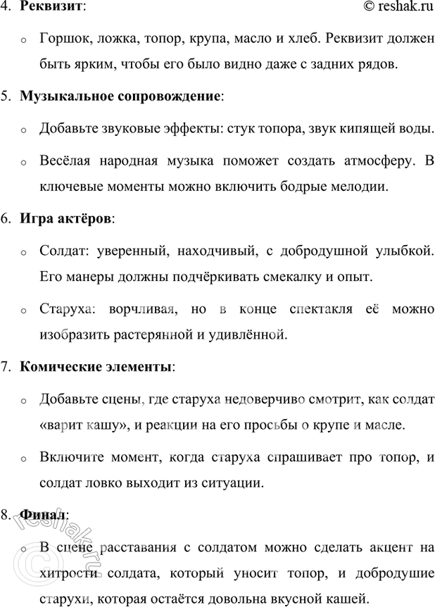 Решение задачи: Почему эта сказка вызывает смех? Сказка «Кашица из топора» взывает смех, потому что старуха не поняла, что каша была сварена из её продуктов, хотя и говорила, что у неё ничего нет.