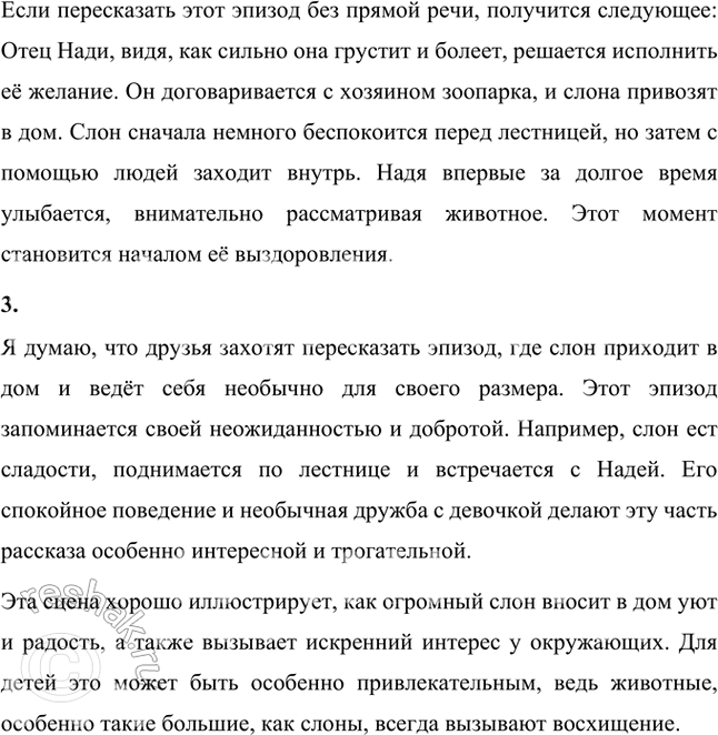 Решение задачи: На сколько частей вы можете разделить рассказ? Придумайте заглавие к каждой части. У вас получится план рассказа. Какая часть рассказа понравилась каждому из вас?