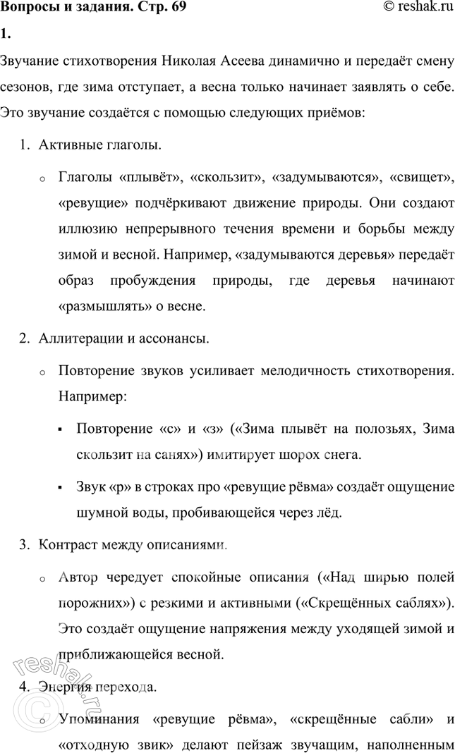 Решение задачи: Есть ли в стихотворении Николая Николаевича Асеева «Февраль» необычная точка зрения, поэтическое открытие или особое восприятие происходящего? Какой чудесный момент года уловил поэт?
