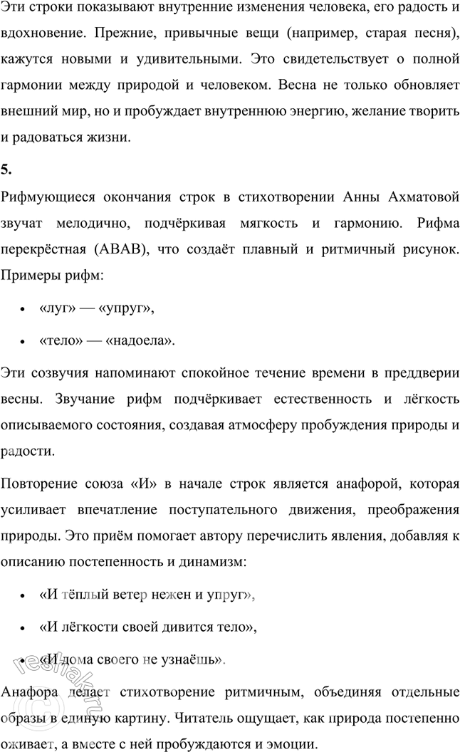 Решение задачи: Как ты понимаешь смысл слов, выделенных в первой строке стихотворения? Фраза «Перед весной бывают дни такие» задаёт настроение всему стихотворению. Это указание на особенные дни, которые предшествуют весне.
