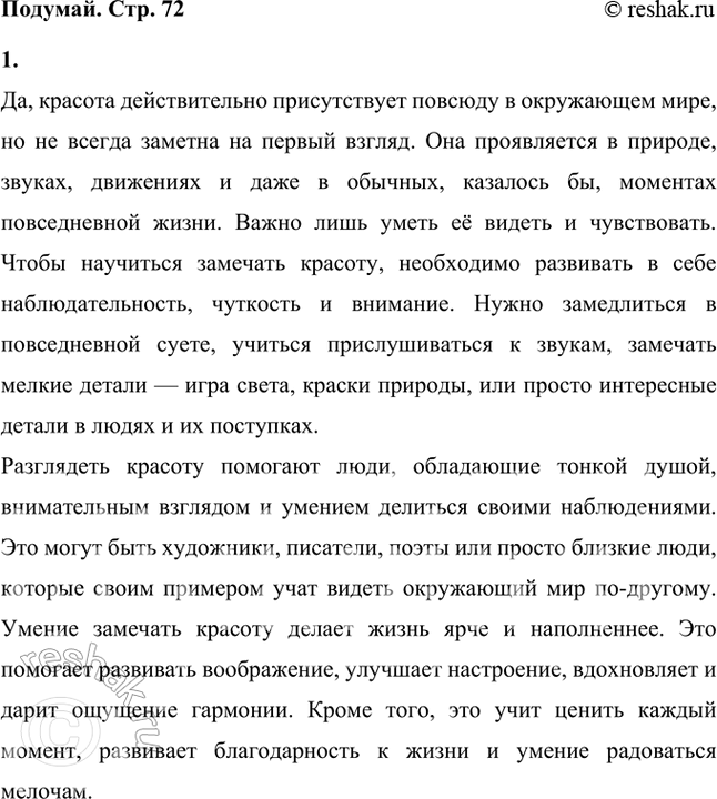 Решение задачи: Чем отличается первая часть рассказа (до слов «Петя всмотрелся...») от второй? Вспомни, кто такой Колумб. Какое замечательное открытие совершилось на наших глазах?