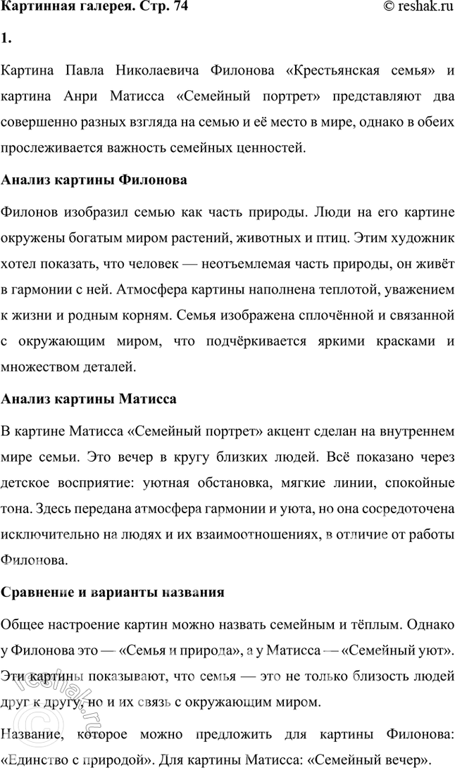 Решение задачи: Какие заветные мысли автора близки тебе? Заветные мысли автора, близкие мне: Автор говорит о вечной любви к матери, которая остаётся с человеком даже после её ухода.