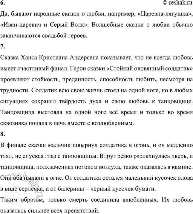 Решение задачи: Как ты считаешь, может ли героем народной сказки стать игрушка? Почему не возникает сомнений, что это всё же сказка? Я думаю, что героем народной сказки может стать игрушка, потому что автор может вложить в игрушку черты человека.
