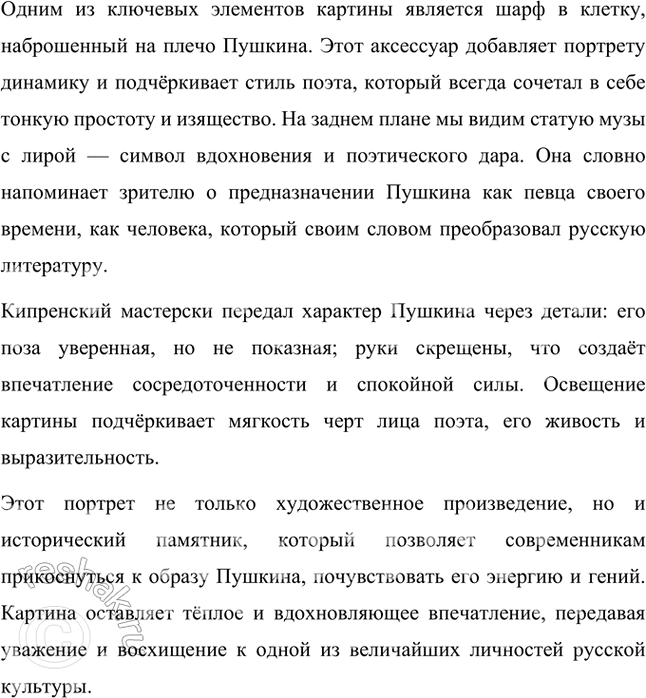 Решение задачи: Что значит «золотой»? Конечно, это метафора. Она обозначает, что в эту эпоху созданы бесценные произведения художественной литературы. К сокровищам приравнены стихи Александра Сергеевича Пушкина, Михаила Юрьевича Лермонтова и их современников.