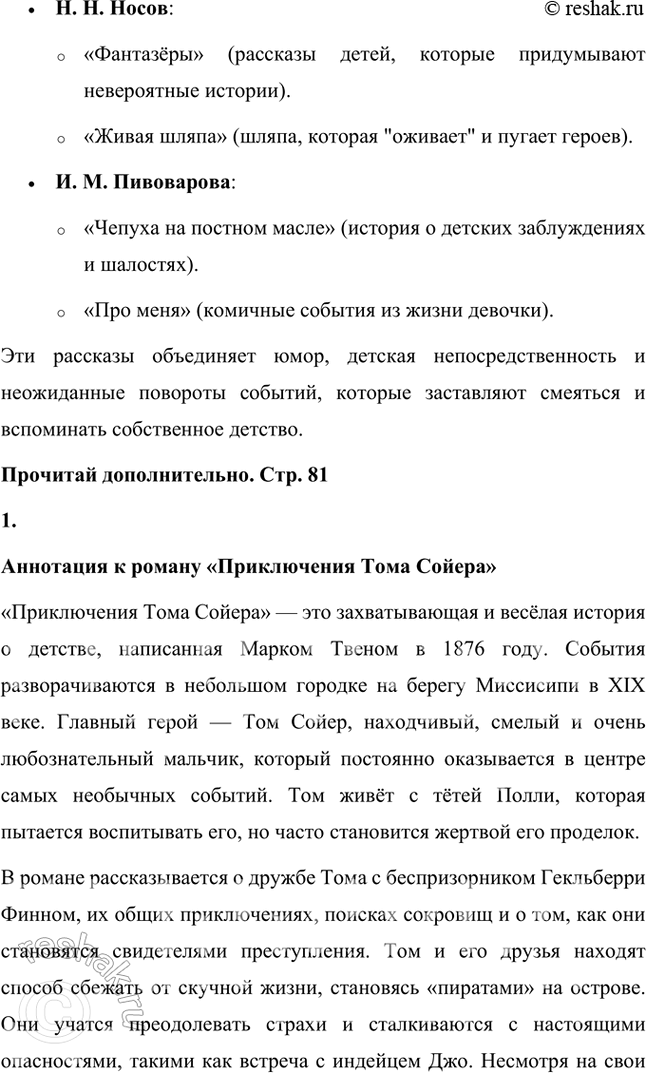 Решение задачи: Почему рассказ В. К. Драгунского получился таким смешным? Знаешь, что надо сделать, чтобы ответить на этот вопрос? - Найди два или три самых смешных места в рассказе.