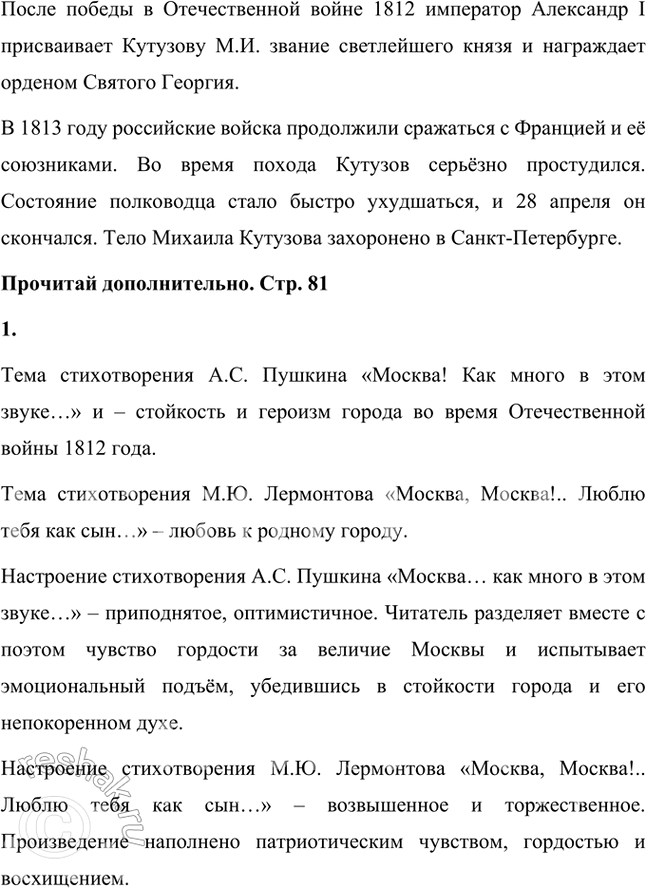 Решение задачи: В каких строчках передаётся торжественное, возвышенное настроение? С помощью каких слов, какой интонации? Торжественное, возвышенное настроение передаётся в следующих строчках: «Москва… как много в этом звуке Для сердца русского слилось!