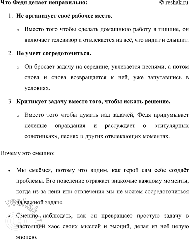 Решение задачи: Прочитай любой фрагмент монолога героя, выражая его недовольство, недоумение и тщетные попытки сосредоточиться. Фрагмент монолога: «Опять про колокольчик! — воскликнул Федя.