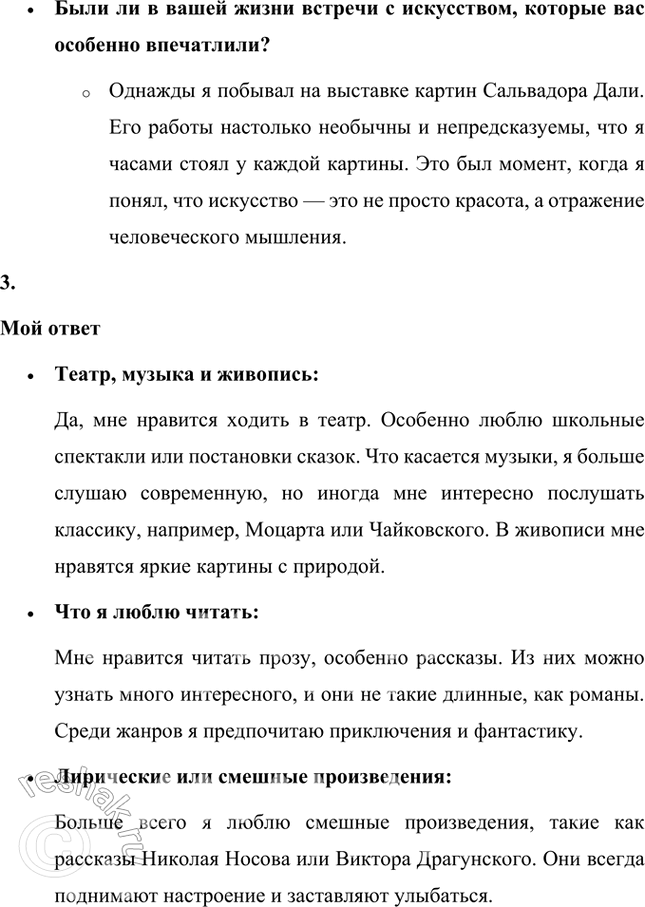 Решение задачи: Проверь себя 1 Напиши сочинение на тему «Страница моего дневника. Один школьный день». Страница моего дневника: Один школьный день Сегодняшний день в школе получился очень насыщенным.