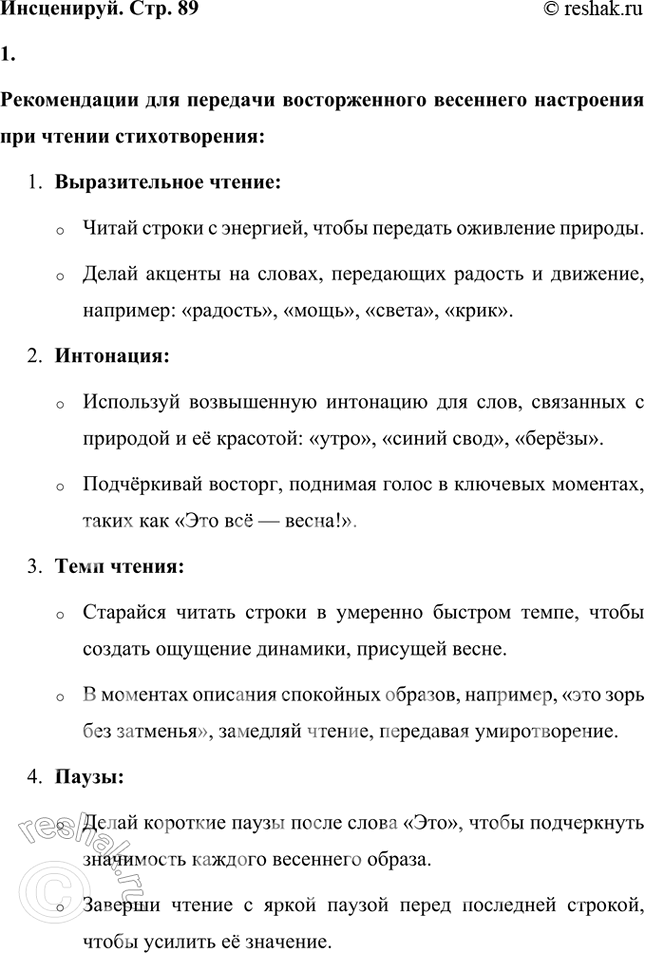 Решение задачи: Случайно ли то, что поэт настойчиво перечисляет всё, что видит и слышит? «Проговаривается» ли он о том, что чувствует? Нет, это не случайно.