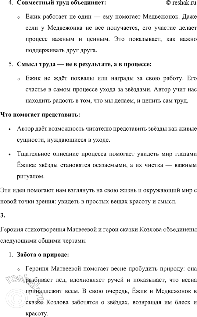 Решение задачи: Как ты думаешь, почему автор так подробно описывает все действия Ежика: его приготовления, «манипуляции» с тряпочкой и веником, даже какой лапой ои делает кропотливую работу?